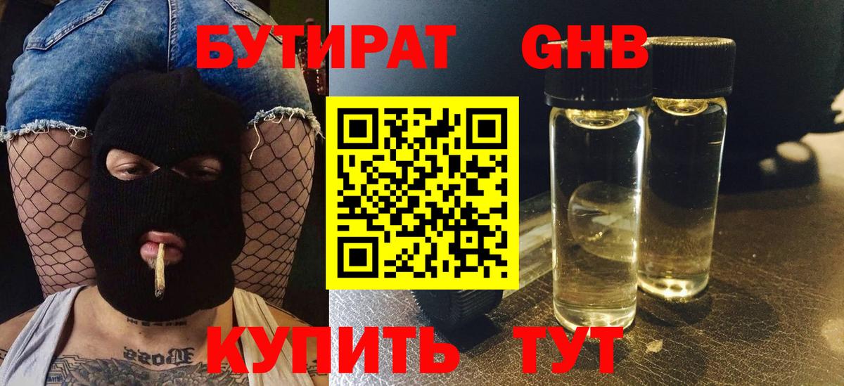 БУТИРАТ BDO 33%  БУТИРАТ  Пенза  Вход с VPN 