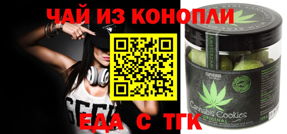 Пенза  Еда ТГК конопля  Вход с VPN 