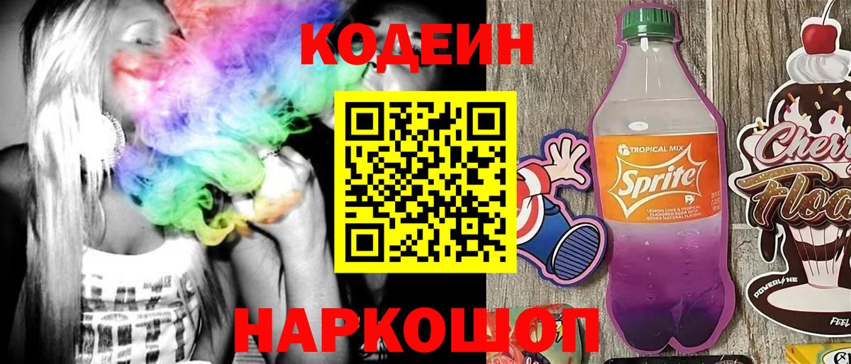 Кодеиновый сироп Lean напиток Lean (лин) Пенза