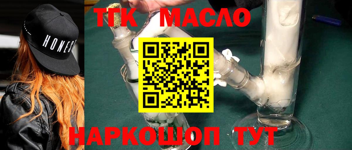 ТГК THC oil Пенза